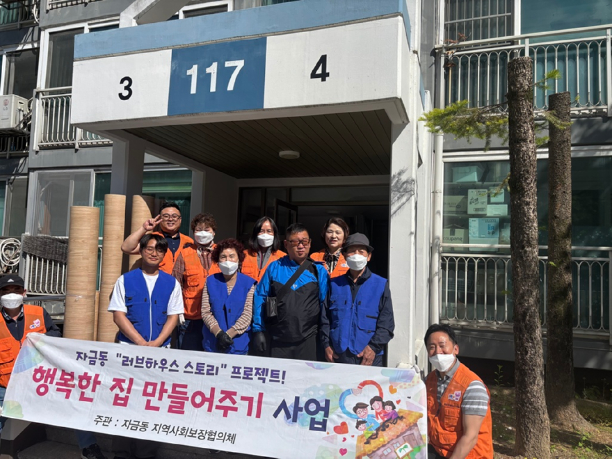 14.자금동(자금동,+취약가구+청소+프로젝트+‘행복한+집+만들어주기’+추진).jpg