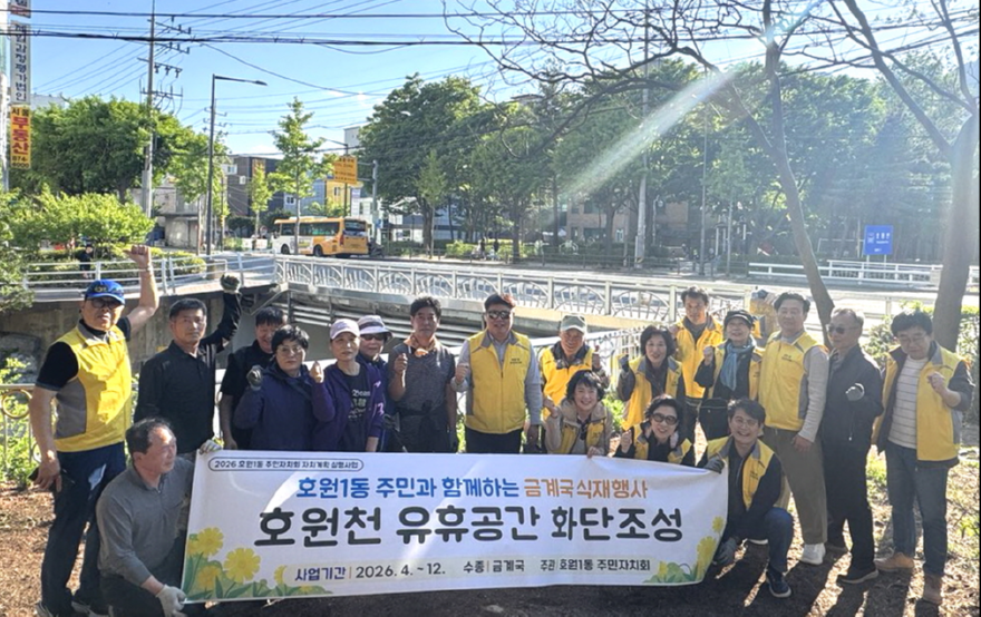 15.호원1동(호원1동+주민자치회,+금계국+화단으로+마을+경관+새단장)1.PNG