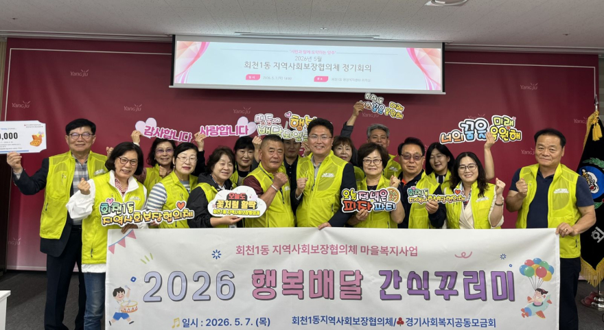 5.8.-양주시 회천1동 지역사회보장협의체  어린이날 맞아‘ 행복배달 간식꾸러미’ 사업 추진.jpg