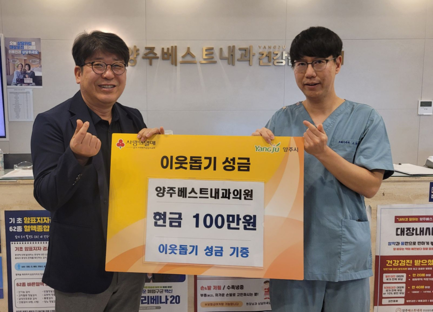 5.11.-양주베스트내과의원, 백석읍에 올해도 성금 100만 원 기탁.jpg