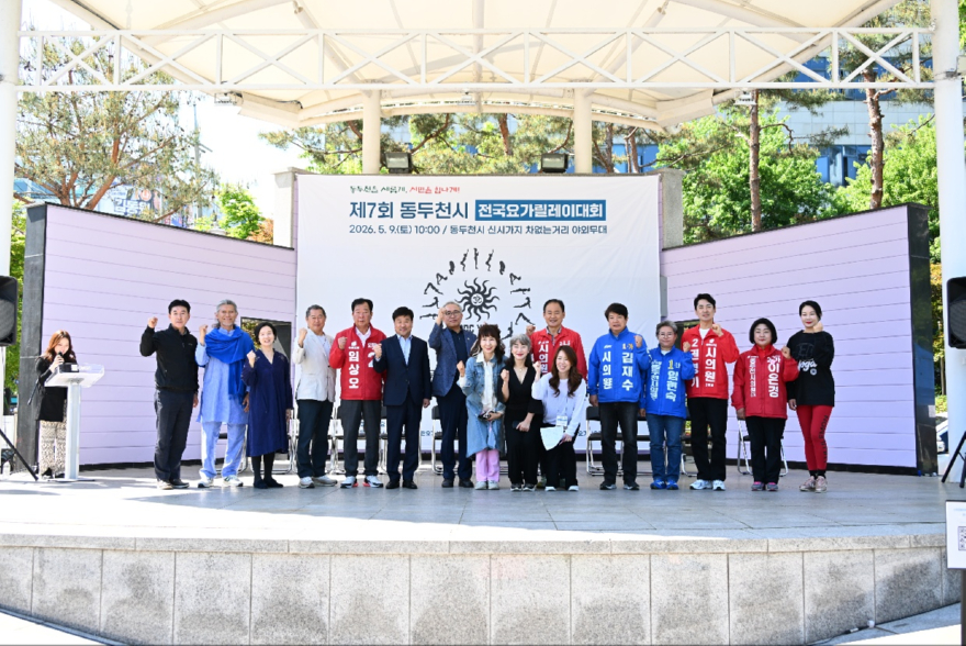 6. 2026년 제7회 동두천시 전국 요가릴레이 대회 열려.jpg