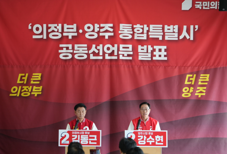 첨부1. 의정부·양주 통합 공동선언문을 낭독하는 김동근·강수현 후보 사진.jpg