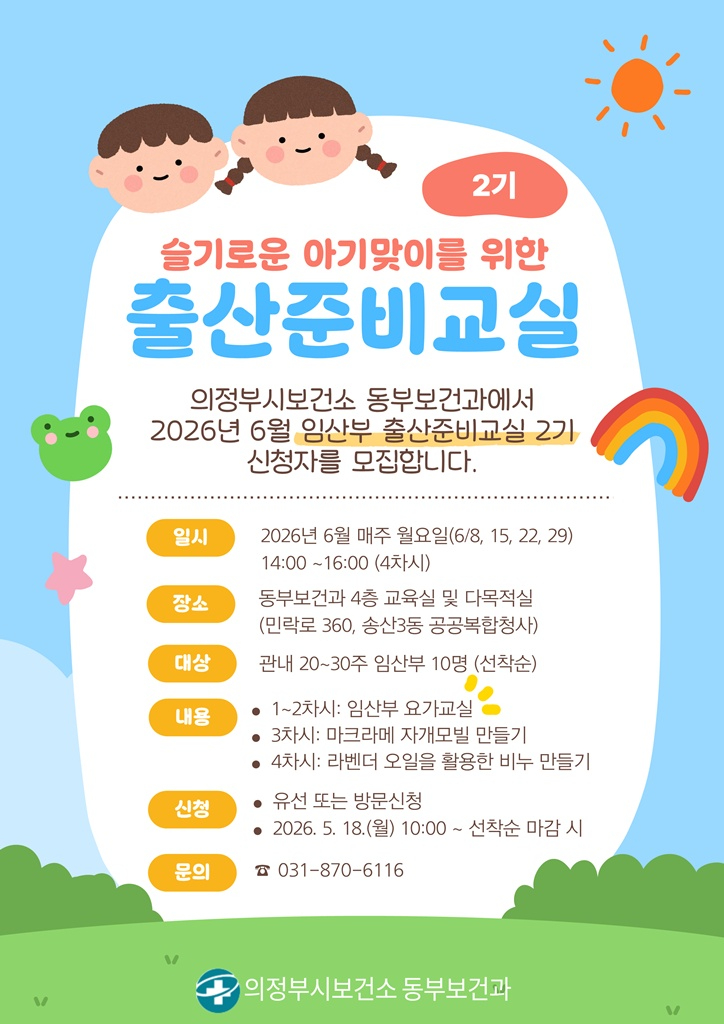 5.동부보건과(의정부시+보건소,+임산부+요가+추가…다양해진+출산준비교실+2기+모집).jpg