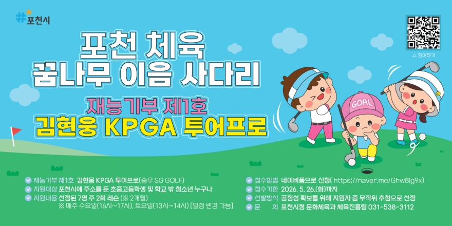 1 포천시, 체육 재능기부 1호 탄생… ‘포천 체육 꿈나무 이음 사다리’ 본격 추진.jpg