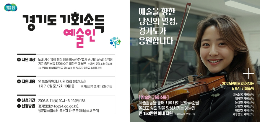 3-2 포천시, 2026년 ‘경기도 예술인 기회소득’ 신청 안내1.jpg