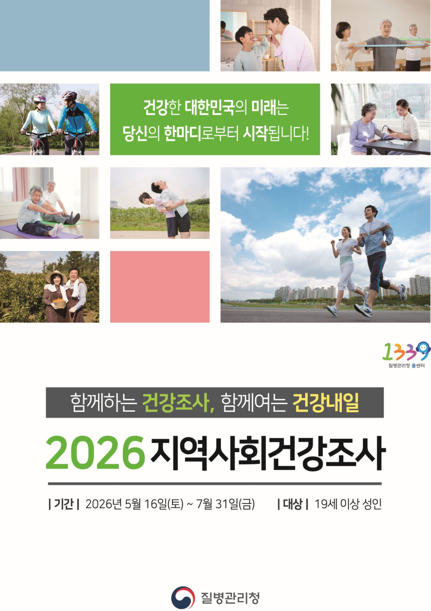 5.12.-양주시, 시민건강 빅데이터 구축 나선다… 7월까지 지역사회건강조사 실시.jpg