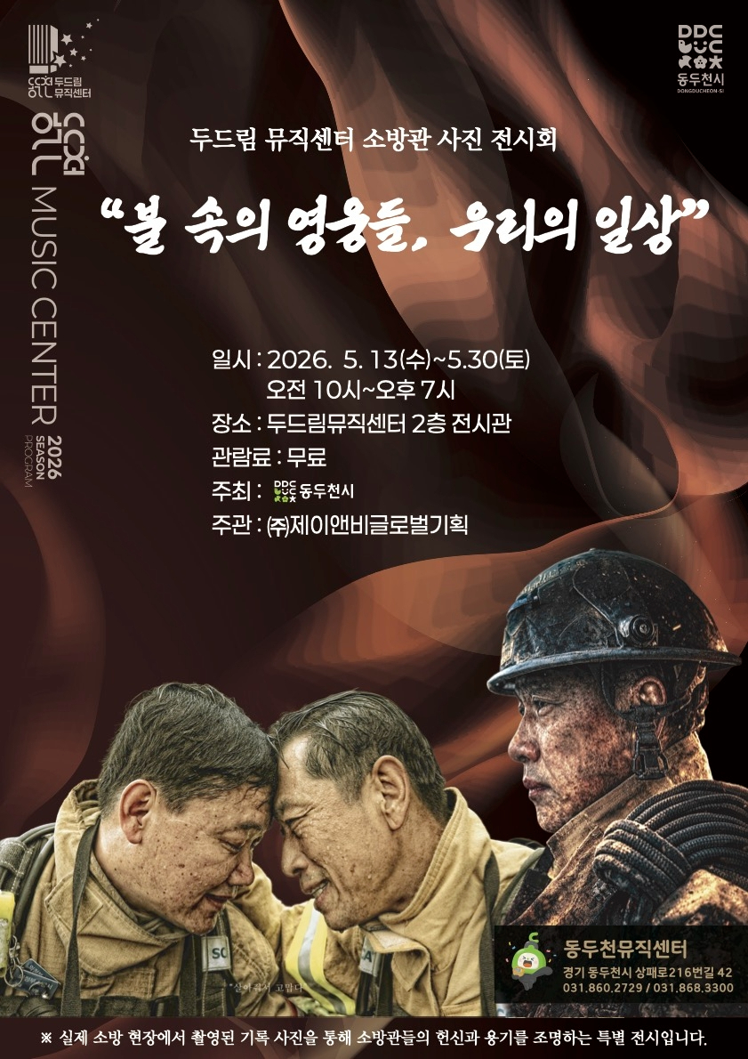 2. 두드림뮤직센터, 소방관 특별 사진전 개최.jpg