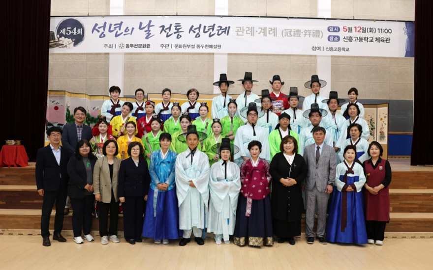 5. 동두천문화원, 제54회 성년의 날 맞이 ‘전통 성년례’ 개최(1).jpg
