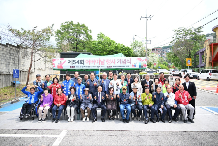 7. 동두천시 보산동, 제54회 어버이날 기념행사 성료(2).jpg