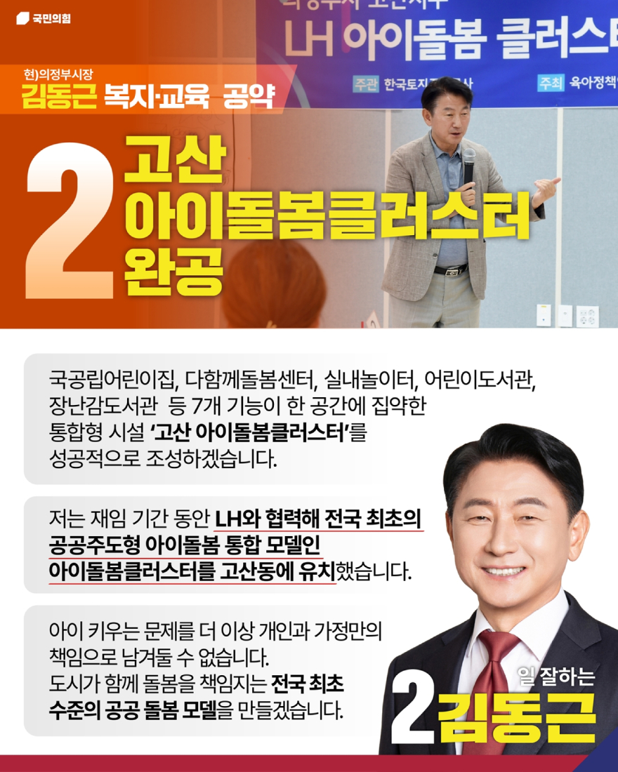 첨부1_고산아이돌봄클러스터 완공 공약.jpg