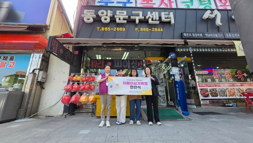 6. 동두천시 치매안심센터, 치매안심가맹점 신규 지정 4개소 현판식 진행(2).jpg