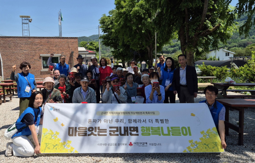 9-1 포천시 군내면 지역사회보장협의체, ‘마음잇는 군내면 행복나들이’ 개최1.jpg