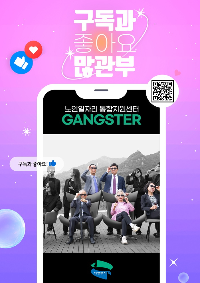 2.노인복지과(의정부시,+노인+일자리+인식+개선+영상+공개…새로운+사회참여+조명)2.jpg