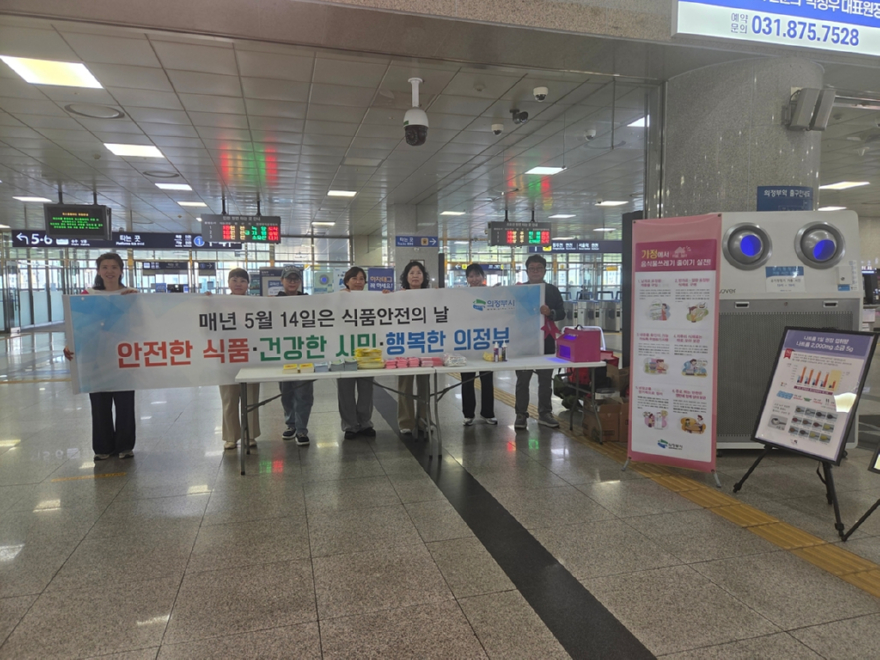 4.위생과(의정부시,+제25회+식품안전의+날+맞아+시민참여+캠페인+실시).jpg