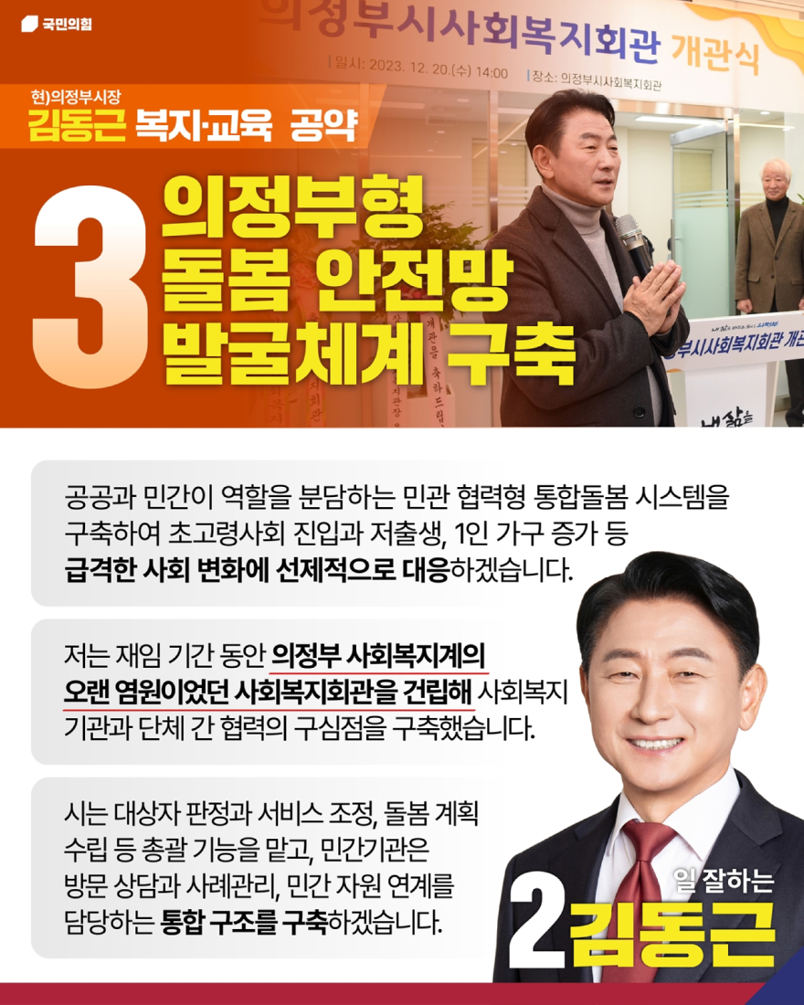 첨부1_의정부형 돌봄 안정망 발굴체계 구축 공약.jpg