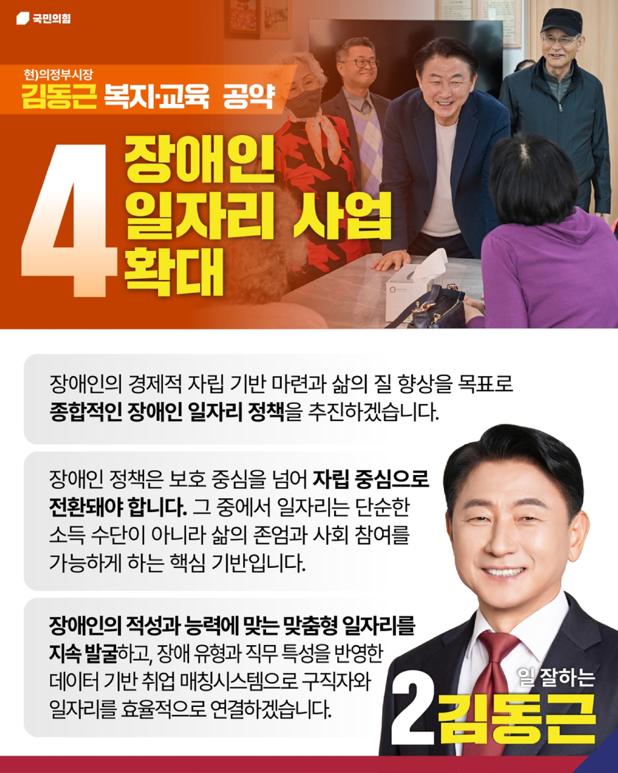 첨부1_장애인 일자리 사업 확대 공약.jpg