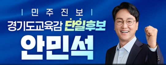 안민석.png