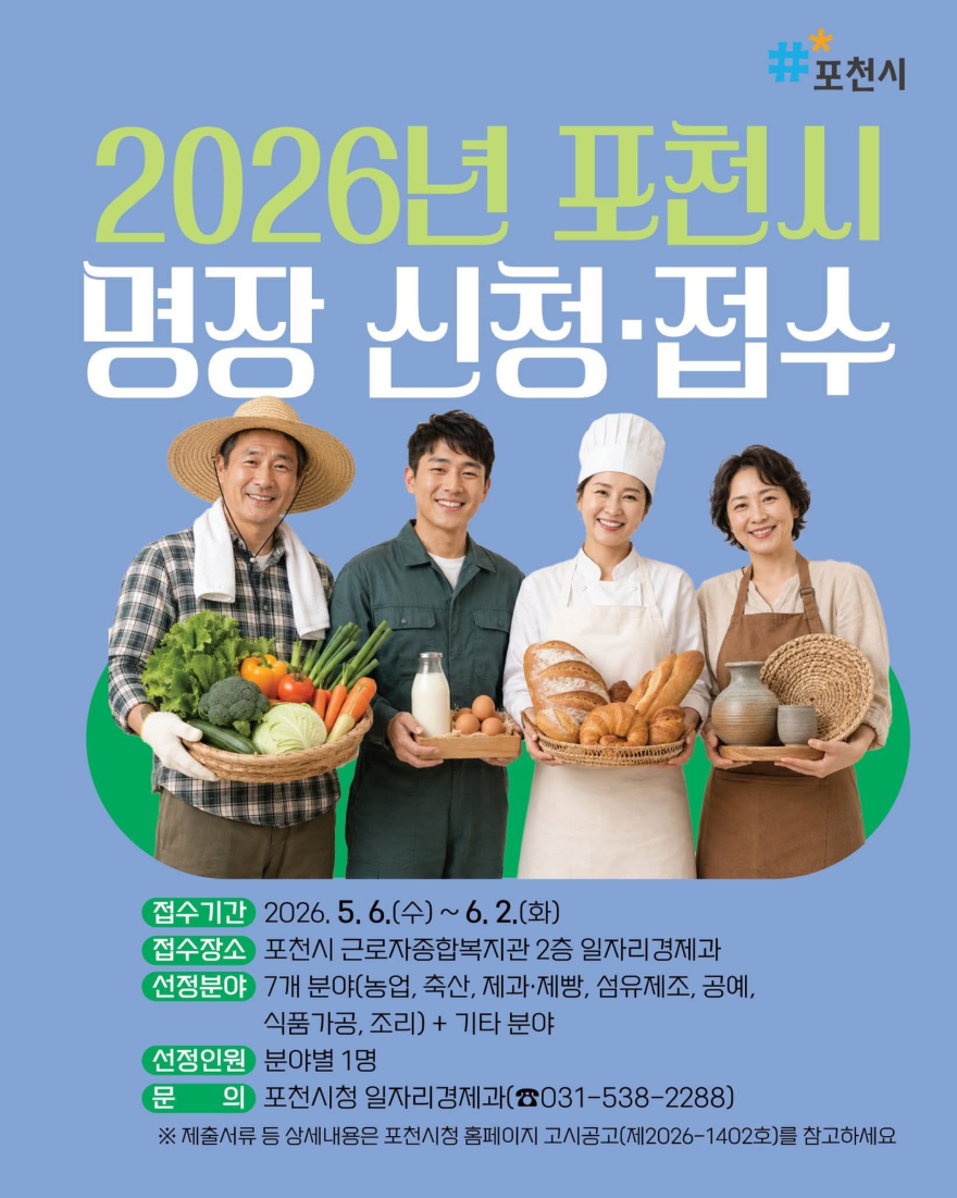 포천시 명장접수.jpg