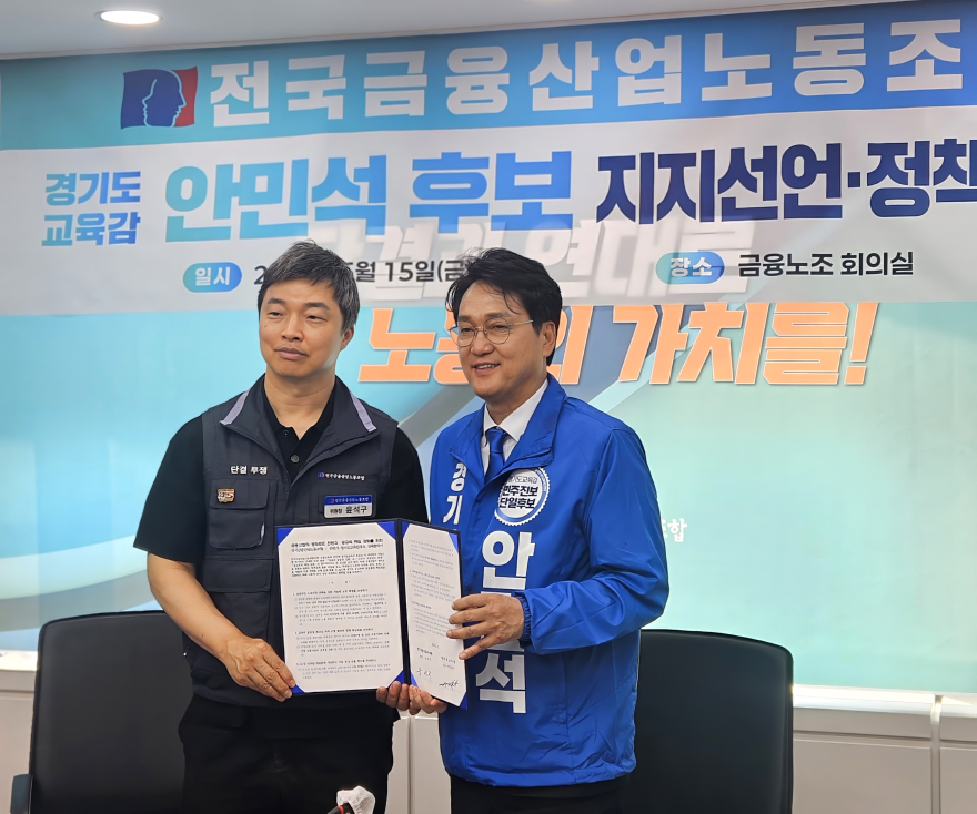 보도사진1_안민석캠프_전국금융노조_안민석_지지선언_정책협약_0515.jpg