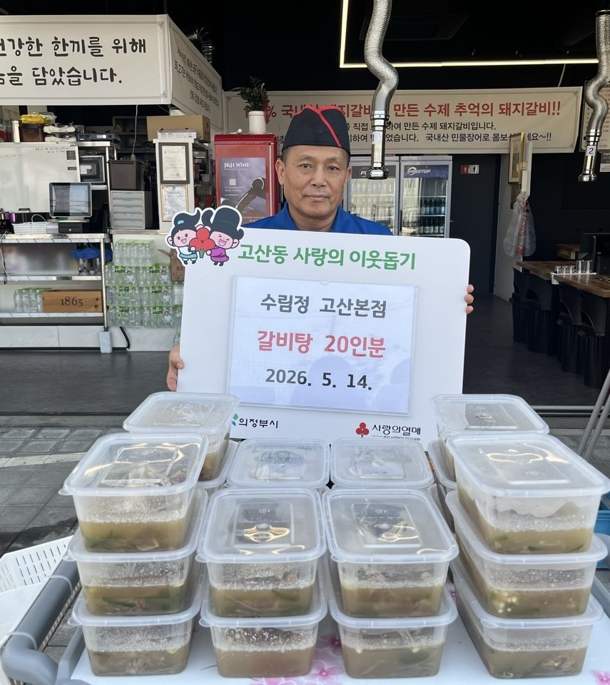 6.고산동(고산동,+수림정+고산본점+갈비탕+20인분+기부로+이웃사랑+실천).png