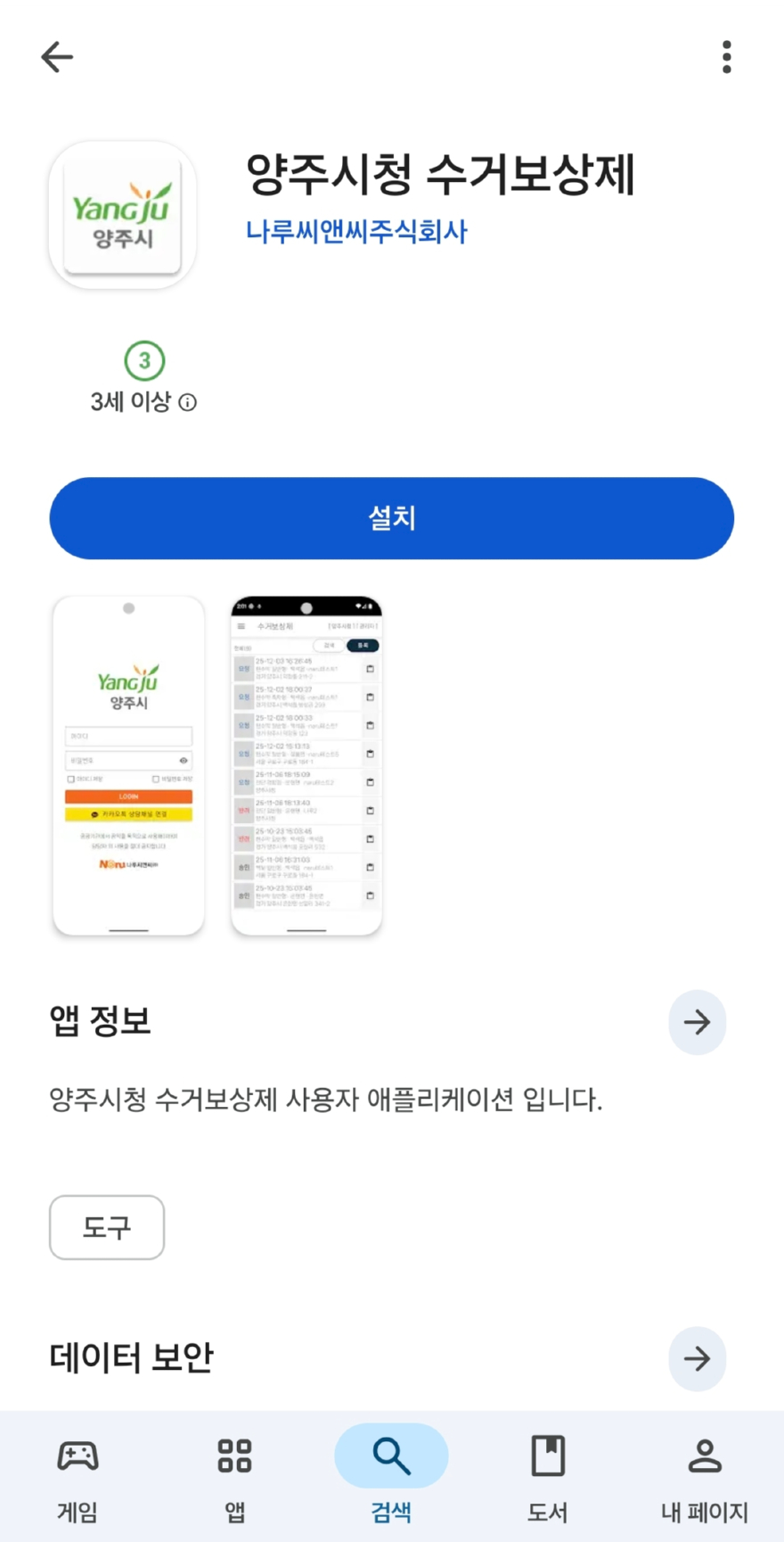 5.14.-양주시, ‘불법광고물 수거보상금 스마트폰 신청 시스템’ 전국 최초 도입.jpg