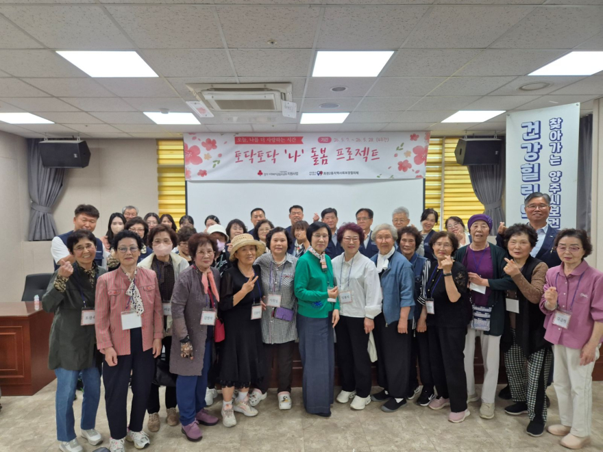 5.15.-양주시 회천2동 지역사회보장협의체, 「토닥토닥 ‘나’돌봄 프로젝트」 건강관리 프로그램 성료.jpg