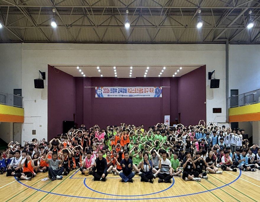 260518 의정부교육지원청, 2026 교육장배 학교스포츠클럽 축제 개최 (사진1).jpg