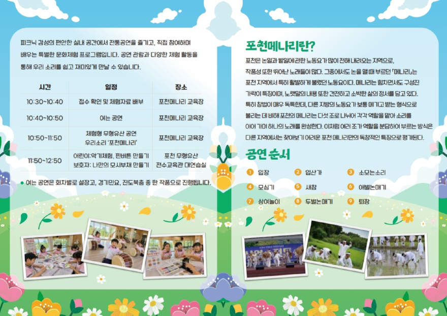 1-3 포천시, ‘피크닉으로 만나는 우리소리–포천메나리’ 상설공연 운영2_2.jpg