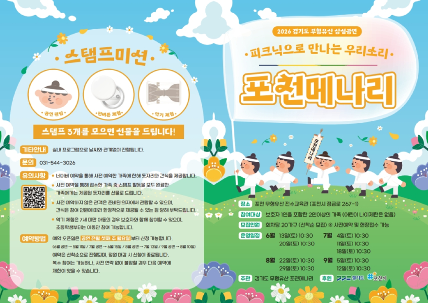 1-2 포천시, ‘피크닉으로 만나는 우리소리–포천메나리’ 상설공연 운영2_1.jpg