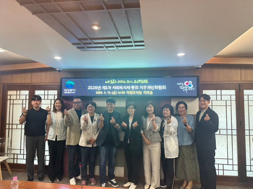 6.복지정책과(의정부시,+사회복지사+등의+처우개선위원회+회의+개최)1.jpg