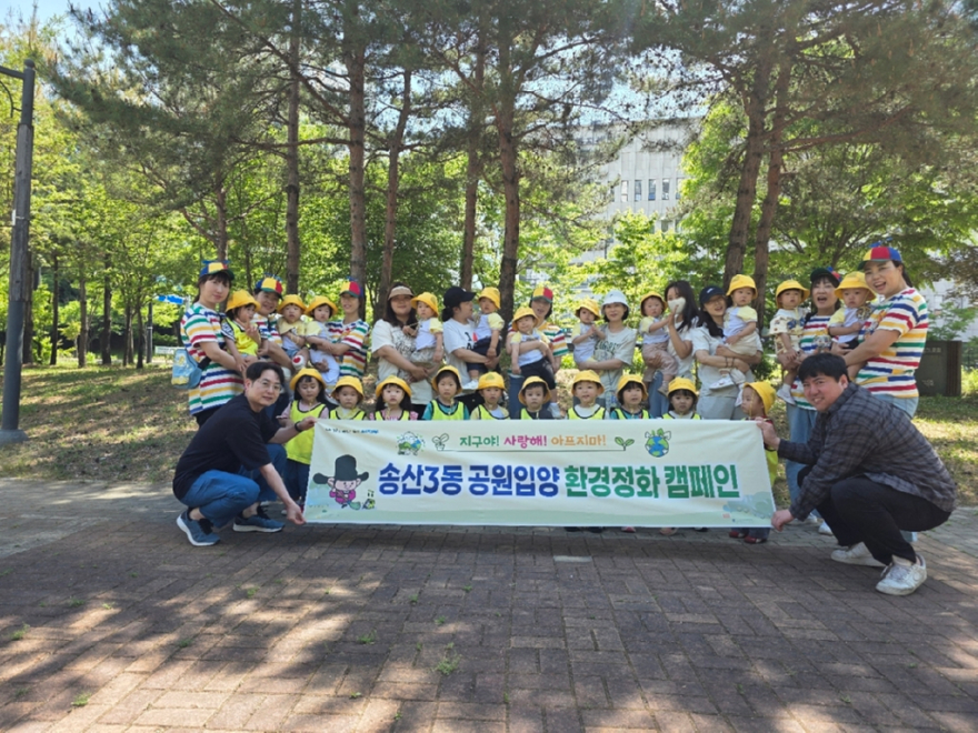 12.송산3동+자치민원과(송산3동,+민락하랑어린이집+원아들과+‘공원입양’+환경정화+실시).jpg