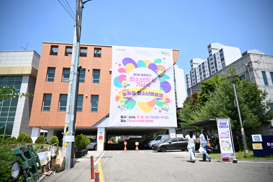 5. 동두천시, 제3회 청소년의 날 기념행사 성황리 개최(1).JPG