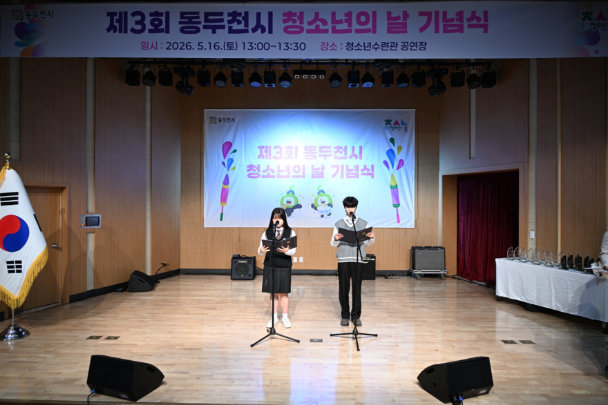 5. 동두천시, 제3회 청소년의 날 기념행사 성황리 개최(3).JPG