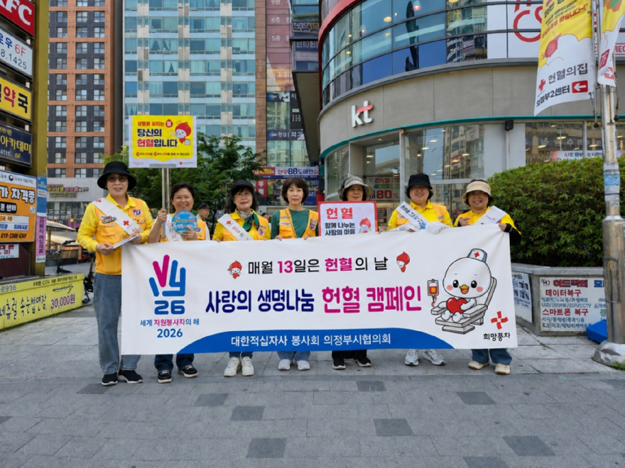 7.자치행정과(대한적십자사봉사회+의정부시협의회,+‘헌혈의+날’+생명나눔+캠페인+전개)3.jpg