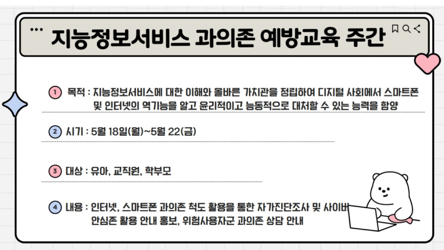 [260520 보도자료] 송양유치원, 지능정보서비스 과의존 예방교육 주간 운영 (참고자료1).jpg