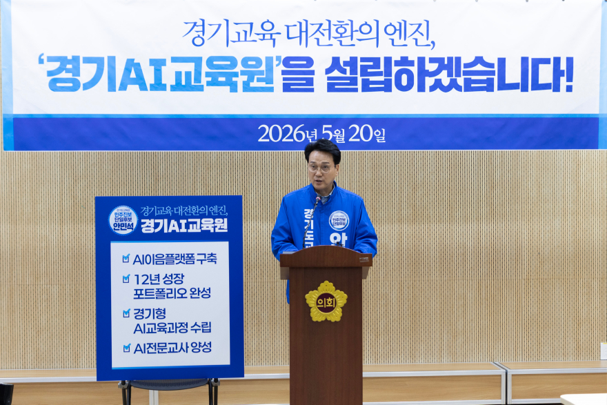 (사진1) 안민석캠프_경기AI교육원_설립_0520.jpg