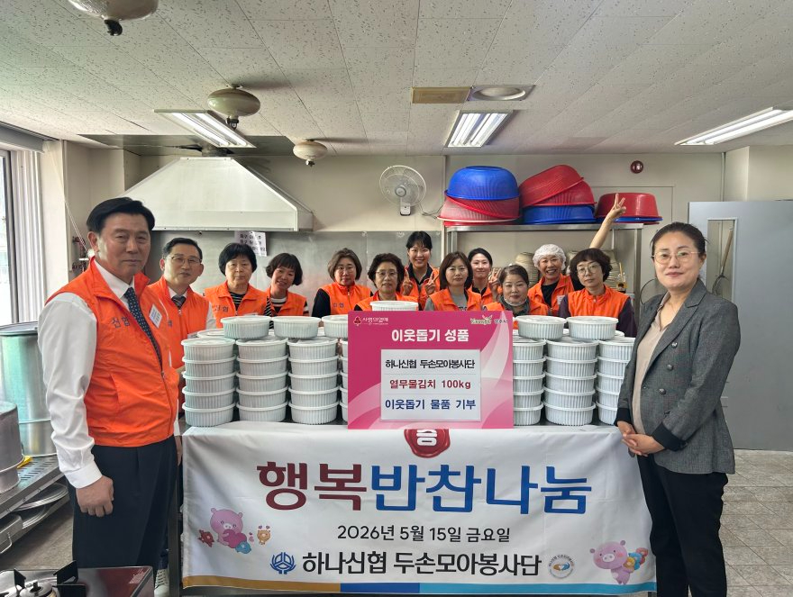 5.18.-하나신협 두손모아 봉사단, 양주시 회천3동에 이웃돕기 성품 기탁.jpg