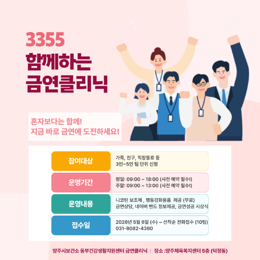5.19.-양주시보건소, 친구ㆍ가족과 함께 도전하는 금연클리닉 운영.jpg