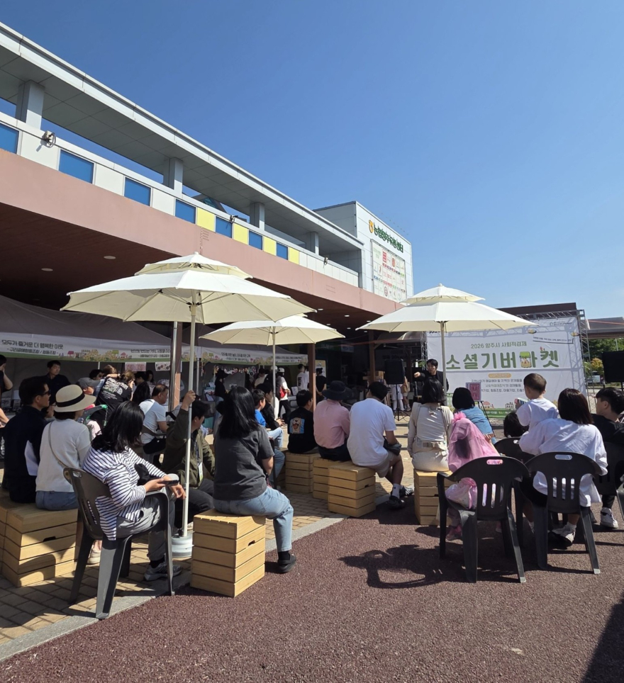 5.19.-양주시, ‘제2차 소셜기버마켓’ 으로 사회적경제 공감대 확대1.jpg