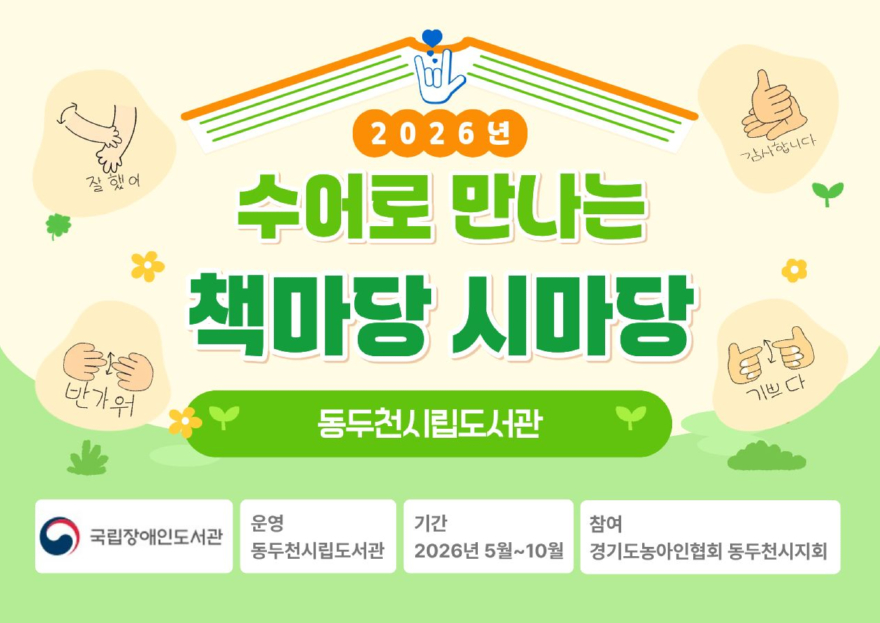 6. 동두천시립도서관,‘수어로 만나는 열린 도서관’견학 운영01.jpg
