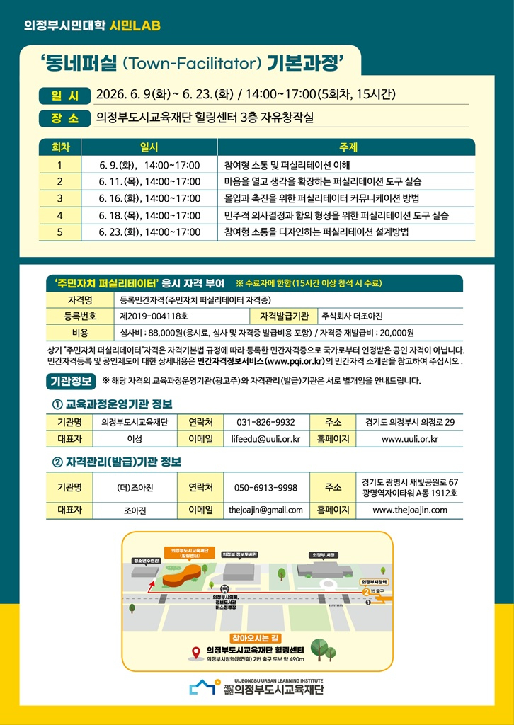 홍보물_뒤(동네퍼실TF 교육생 모집).jpg