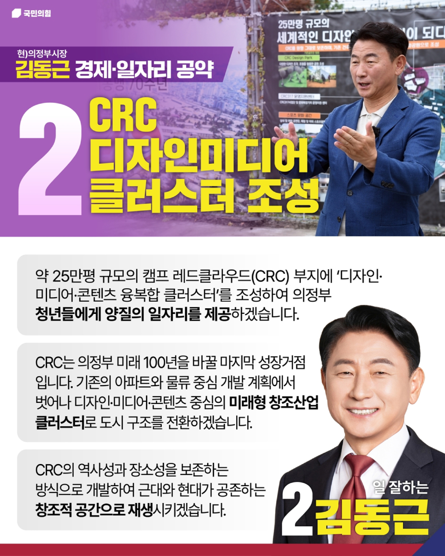 첨부1_CRC 디자인미디어클러스터 조성 공약 카드뉴스.jpg