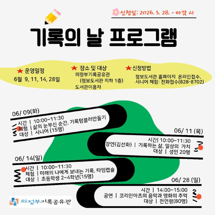 7.도서관과(의정부기록공유관,+‘기록의+날+프로그램’+운영).jpg