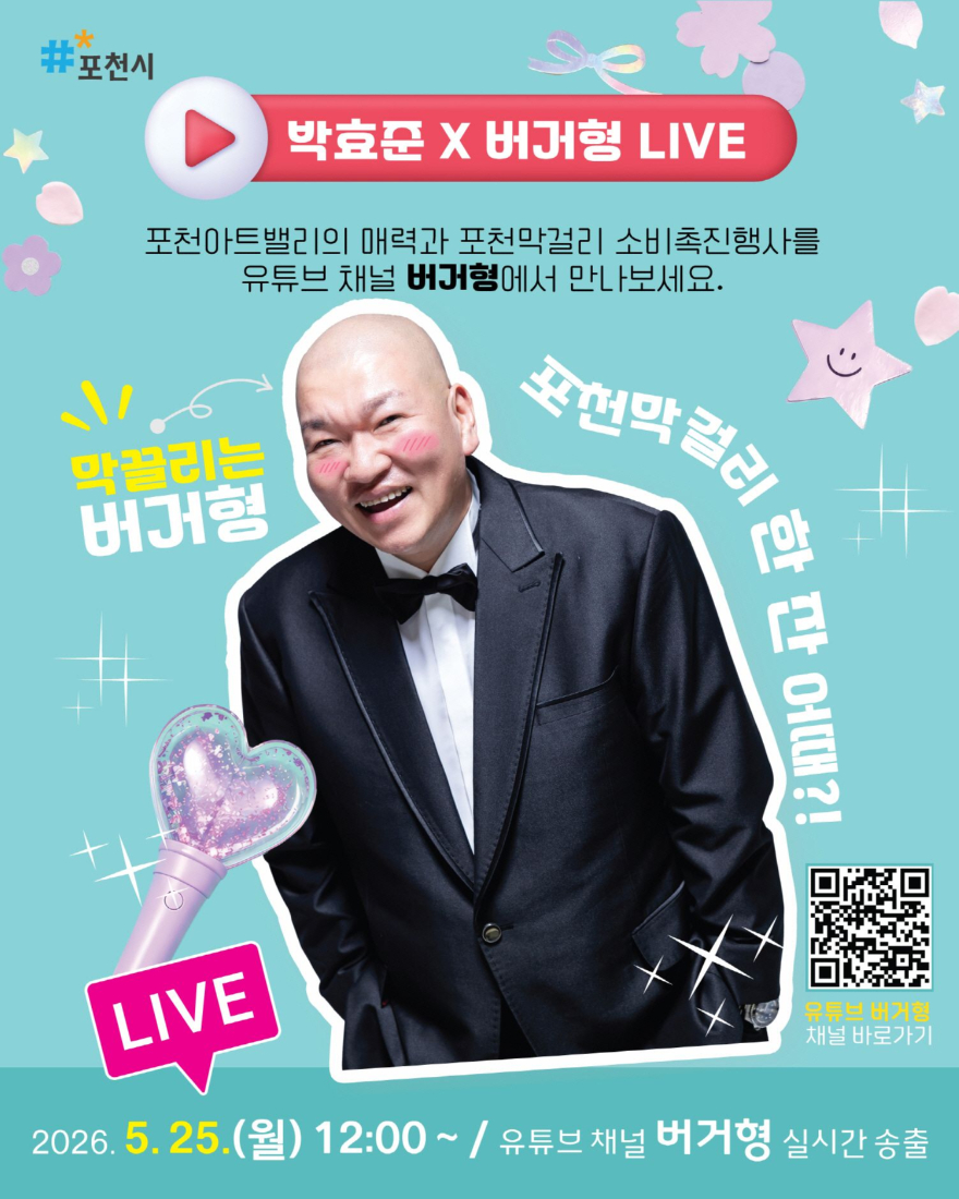 2 포천시 홍보대사 박효준, 포천아트밸리·포천막걸리 알린다.jpg