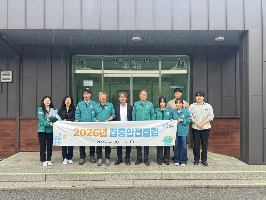 5-1 포천시, 천보산 자연휴양림 집중안전점검 실시1.jpg