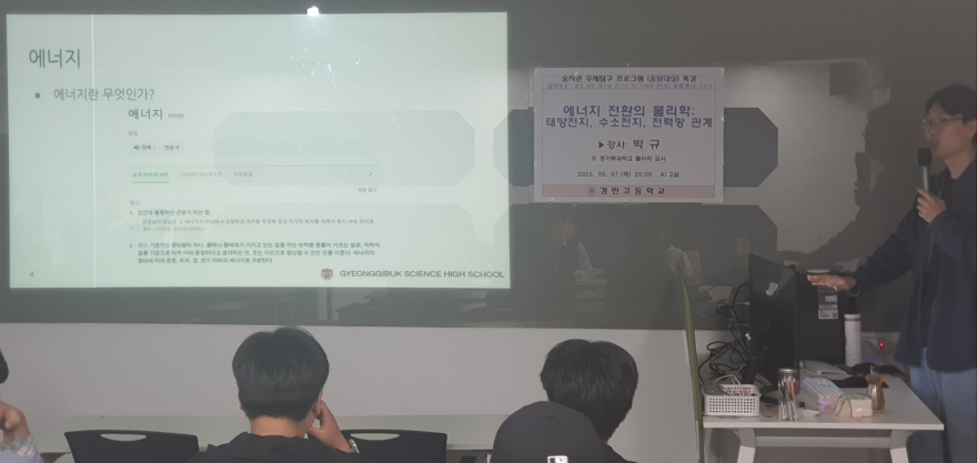 [260522 보도자료] 경민고등학교, 최고의 석학 및 전문가와 함께하는 주체탐구활동, 꿈탐대실·K메딕 진행 (사진5).jpg