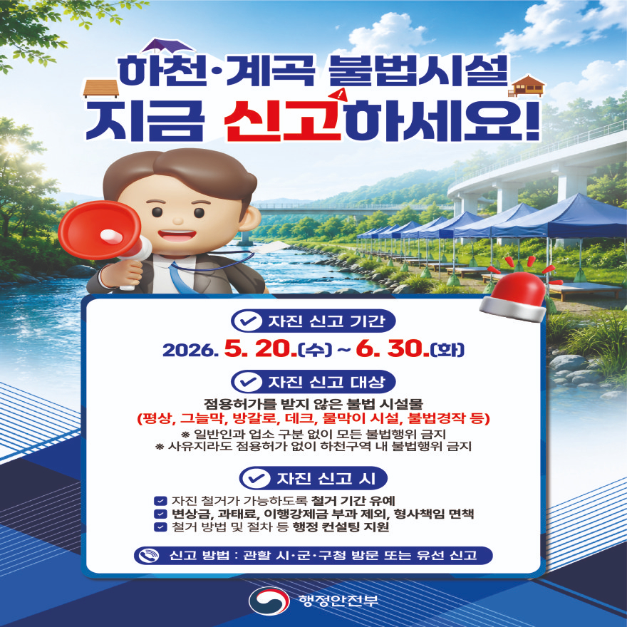 1. 동두천시, 하천구역 내 불법시설물 자진 신고 기간 운영.jpg
