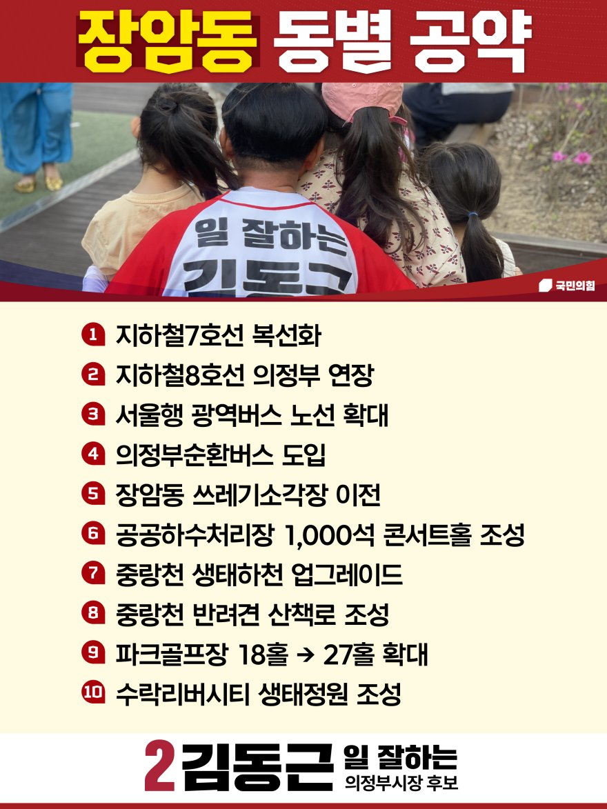 첨부1_장암동 10대 생활 공약 이미지.jpg