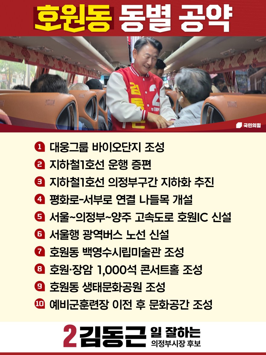 첨부1_호원동 10대 공약 이미지.jpg
