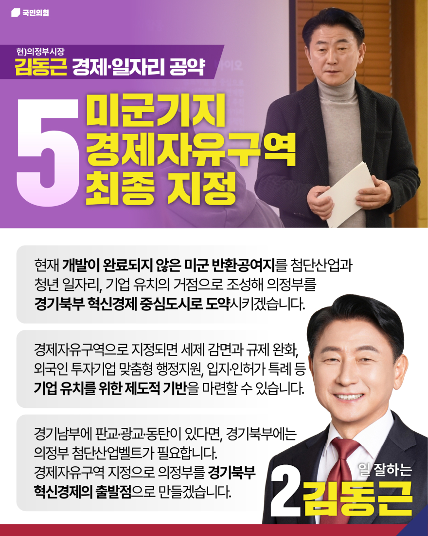 첨부1_미군기지 경제자유구역 최종 지정 공약 이미지.jpg